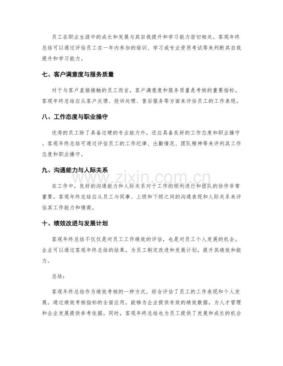 客观年终总结的绩效考核指标.docx_第2页