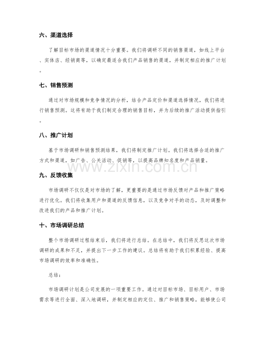 市场调研计划.docx_第2页