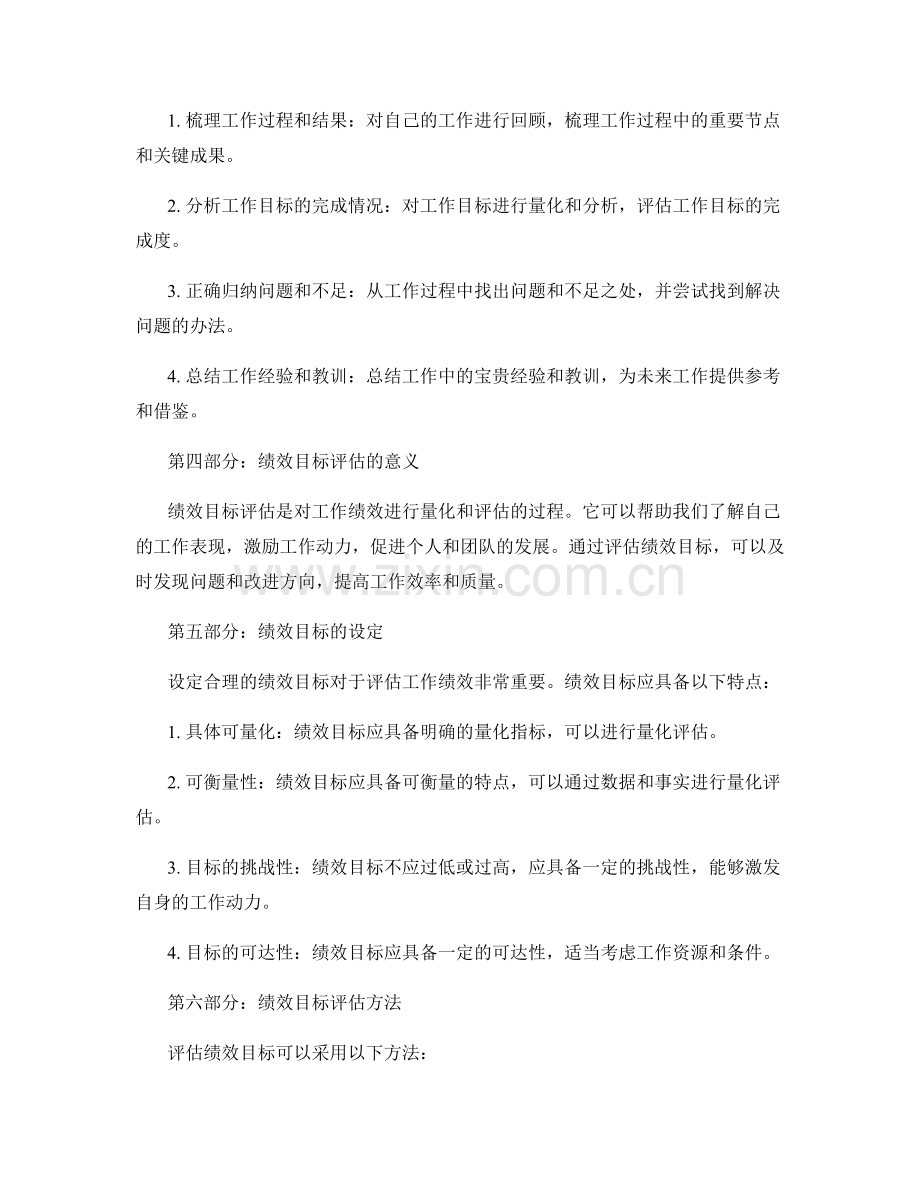 工作总结的重要要素和绩效目标评估方法.docx_第2页