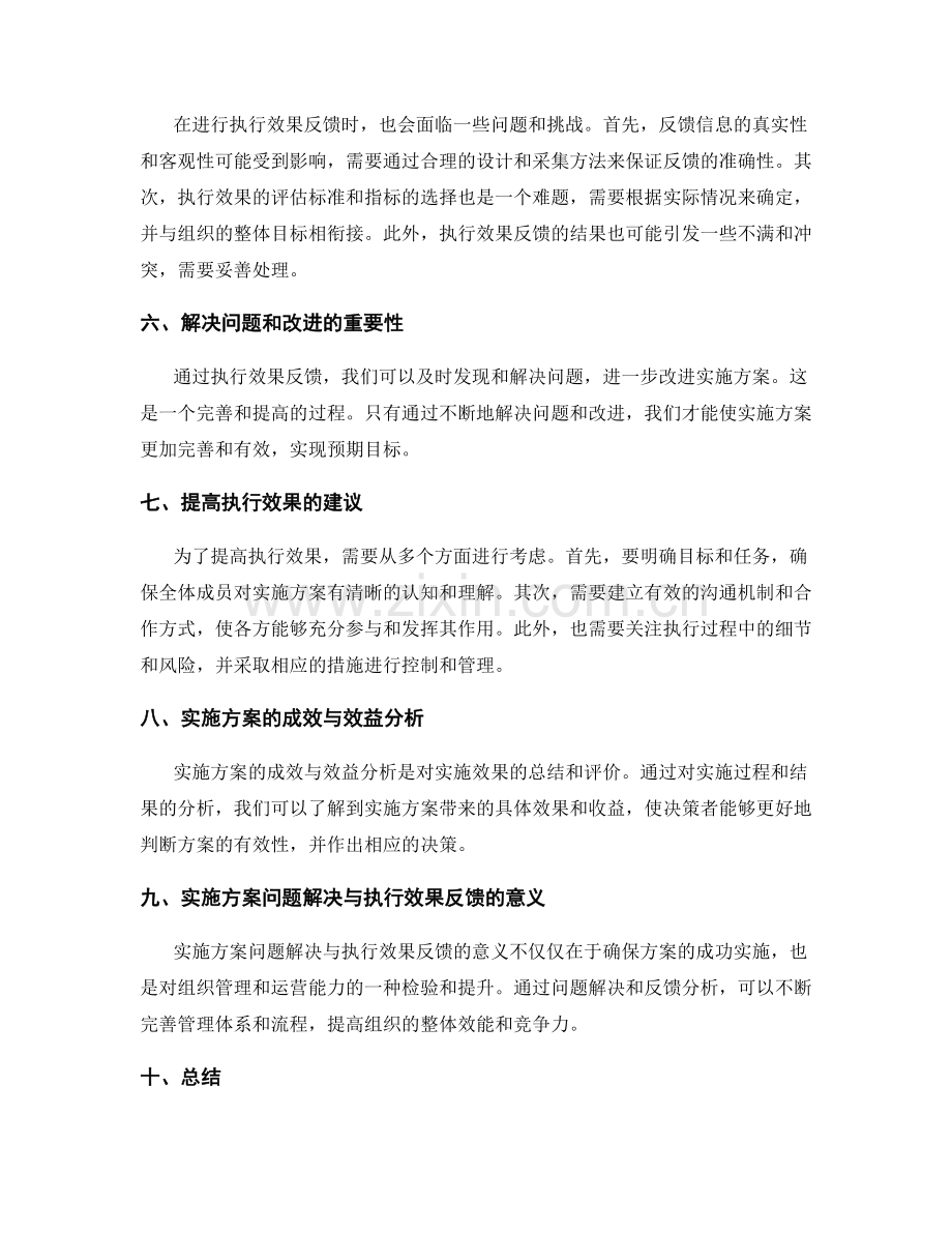 实施方案的问题解决与执行效果反馈.docx_第2页