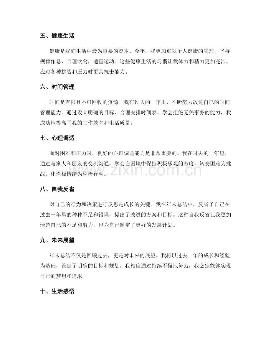 年终总结中的回顾和反思.docx_第2页