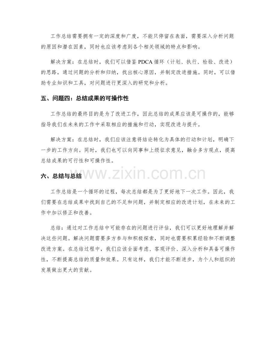 工作总结的关键问题评估与解决方案.docx_第2页