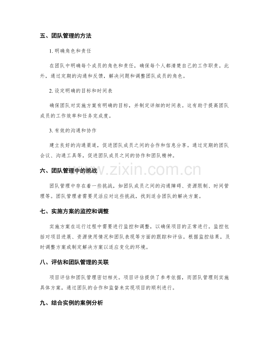 实施方案的项目评估和团队管理.docx_第2页