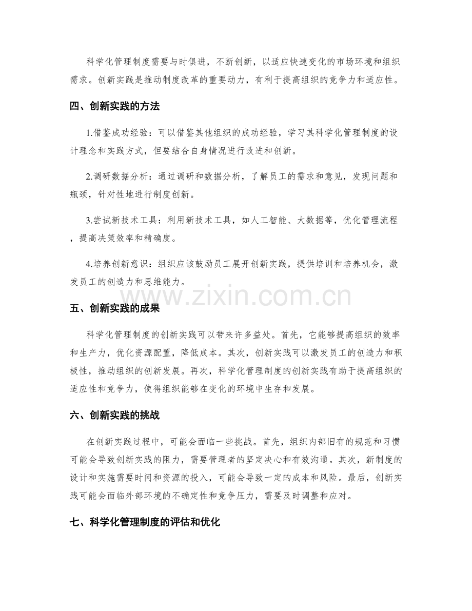 科学化管理制度的设计与创新实践.docx_第2页