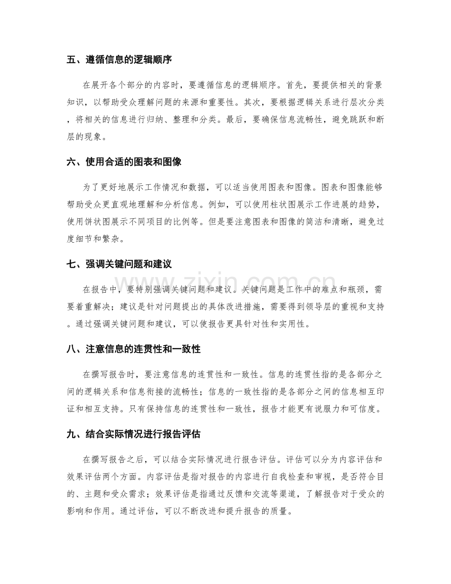 工作报告的内容层次与逻辑构建技巧.docx_第2页