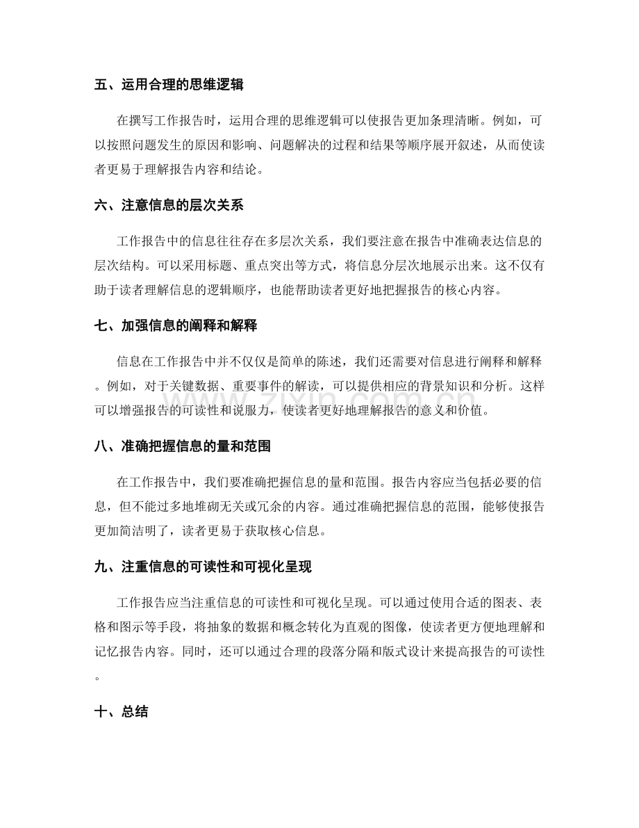 工作报告的思维逻辑与信息关联.docx_第2页