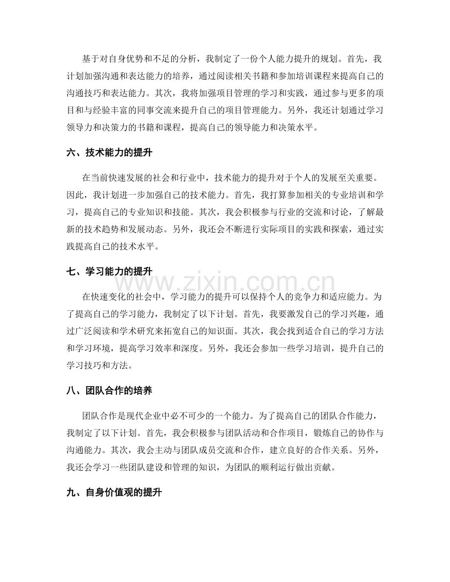 工作总结的自我评估与个人能力提升规划.docx_第2页