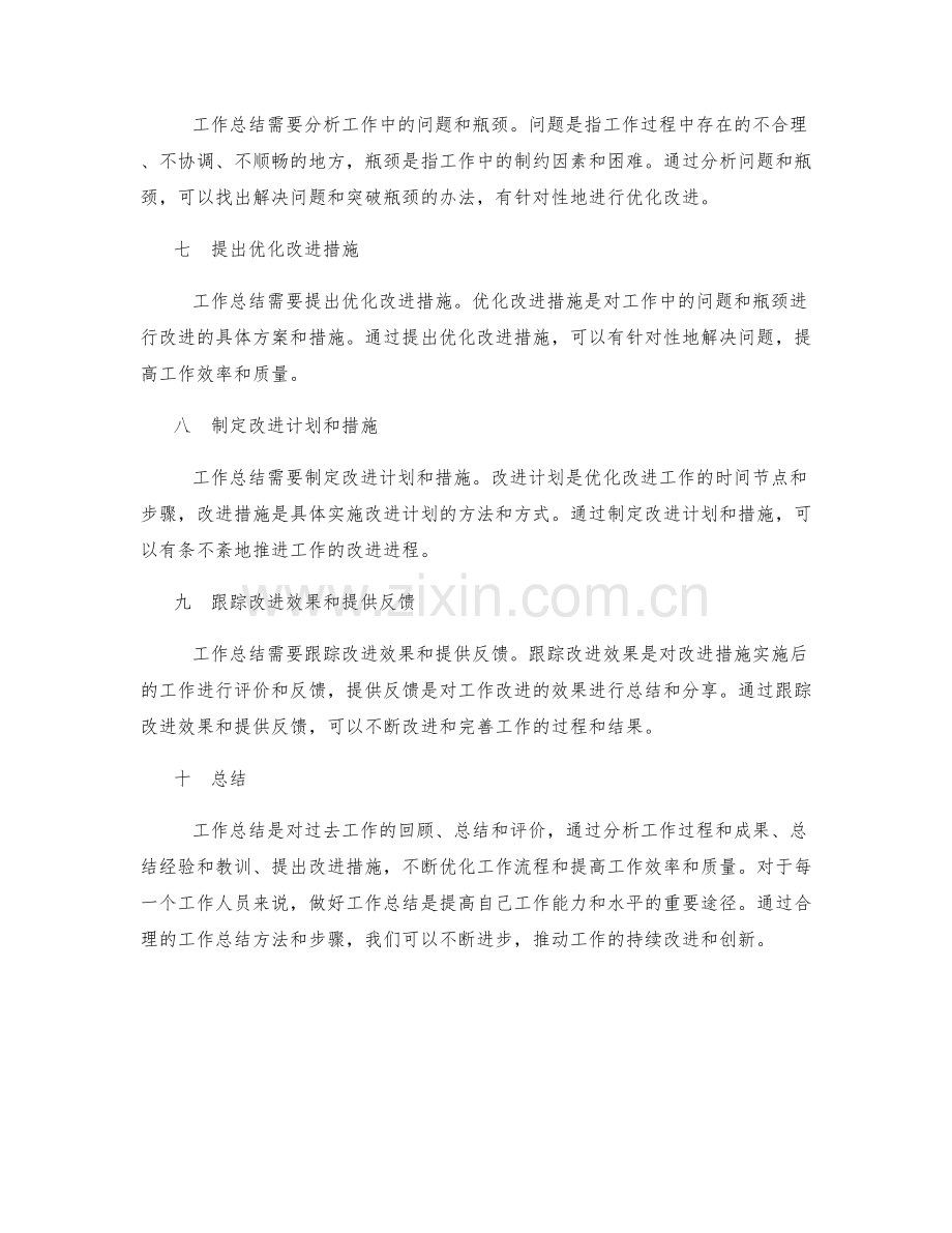 工作总结的核心要点和优化改进.docx_第2页