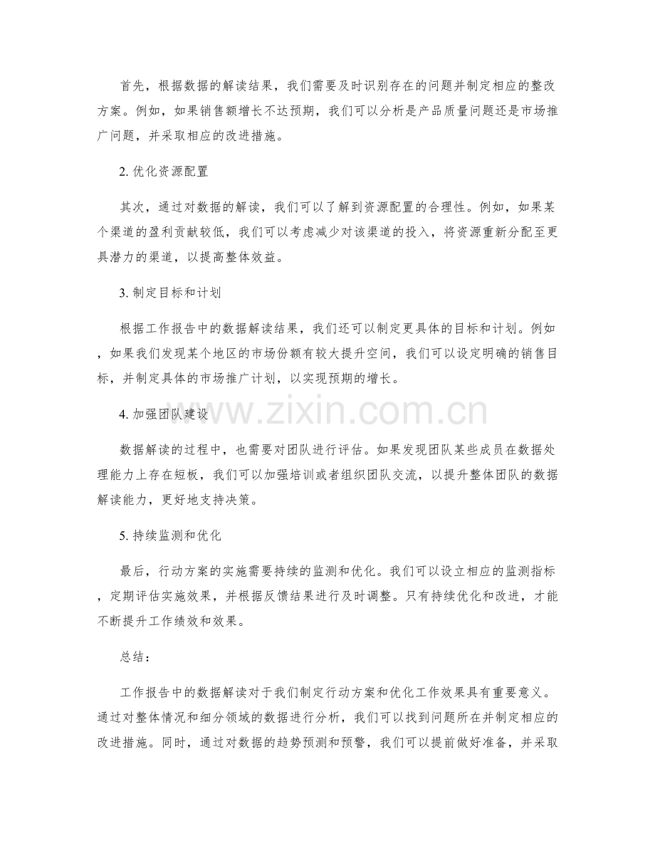 工作报告的数据解读与行动方案.docx_第2页