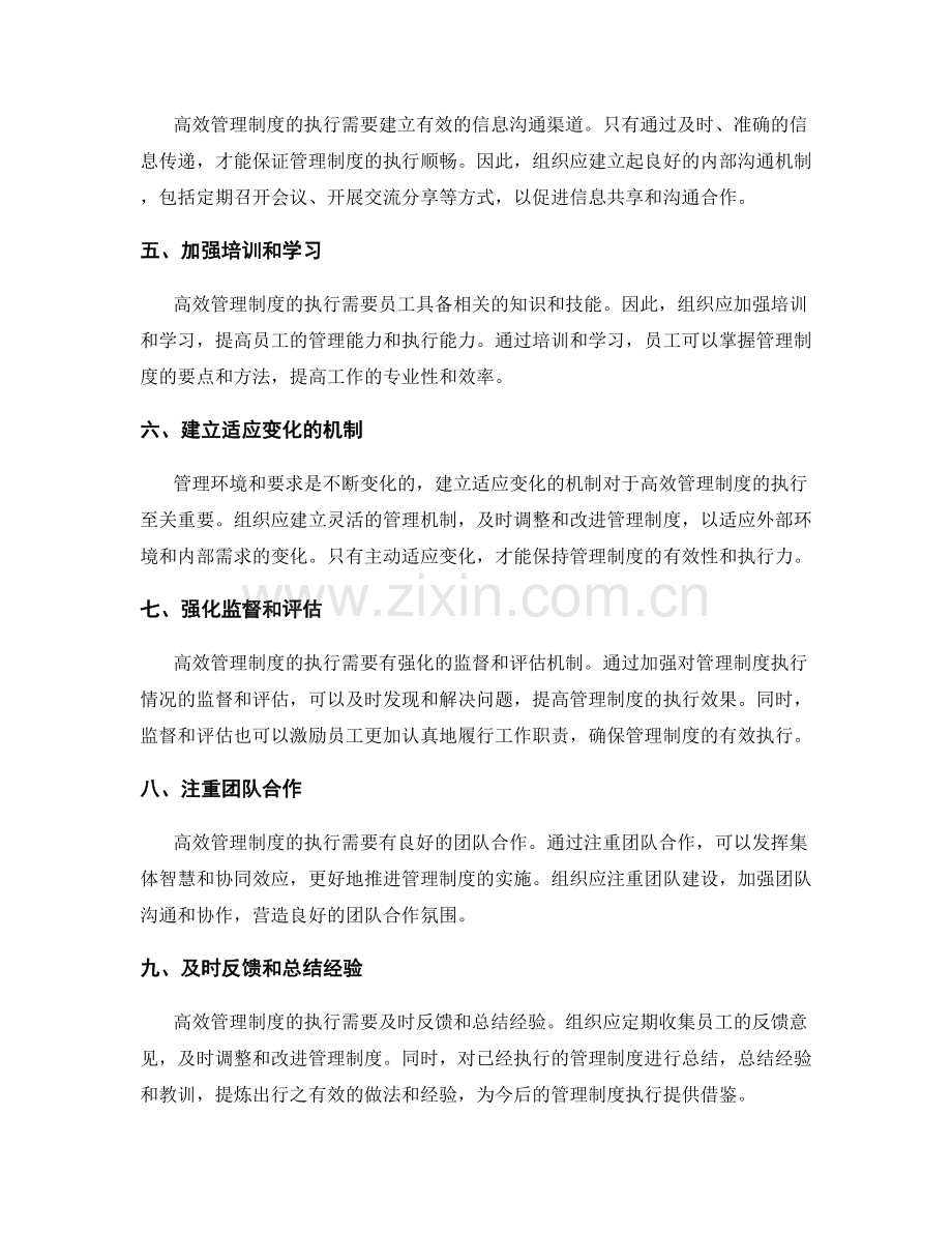 高效管理制度的执行路径.docx_第2页