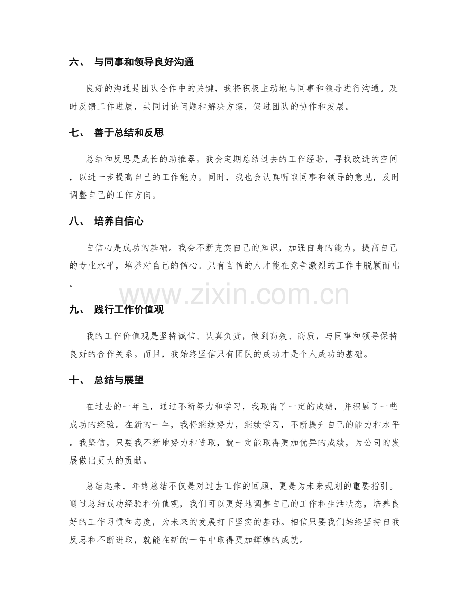 年终总结的成功经验与价值总结.docx_第2页