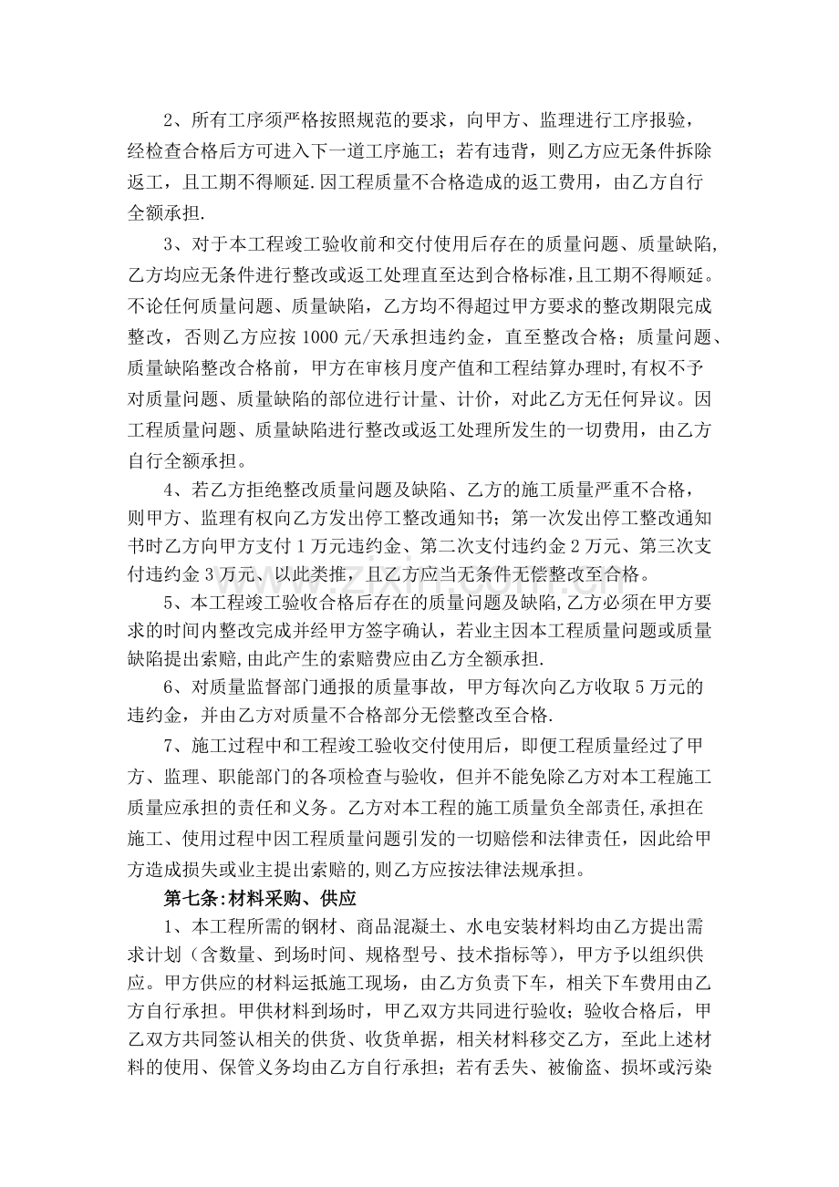 施工单位合同交底书.docx_第2页