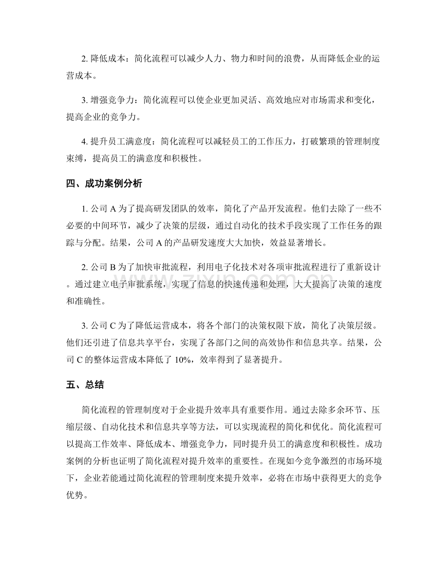 简化流程的管理制度提升效率.docx_第2页