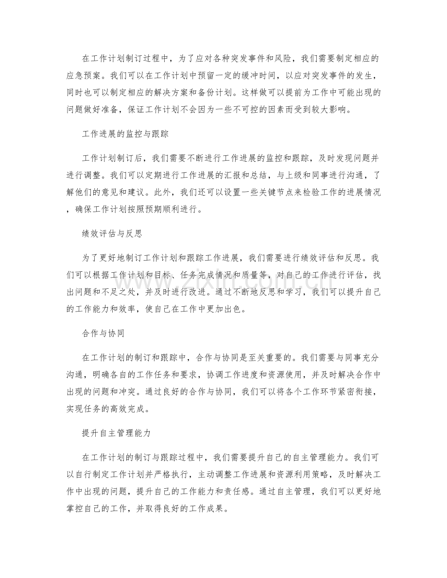 工作计划的制订与跟踪.docx_第2页