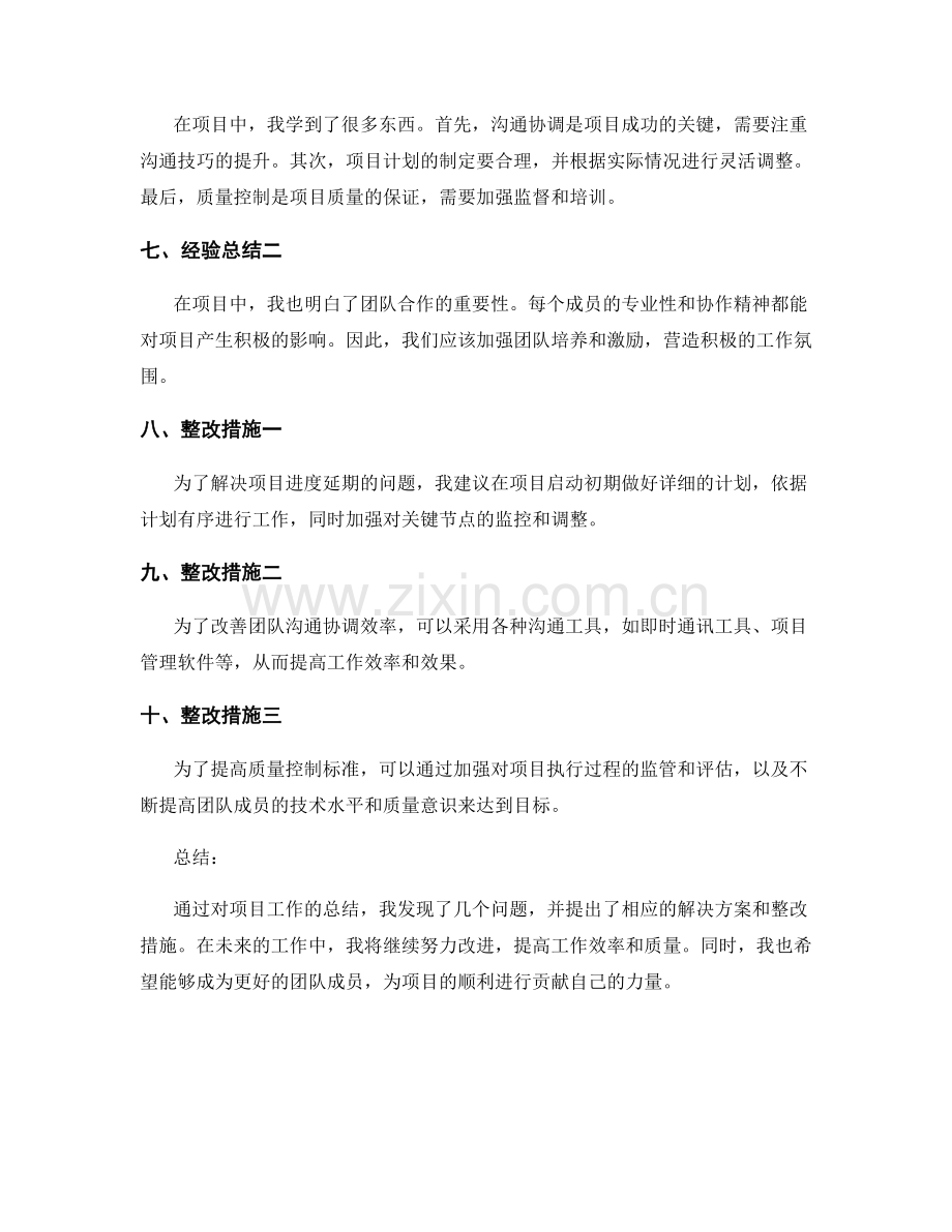 工作总结整改措施建议.docx_第2页