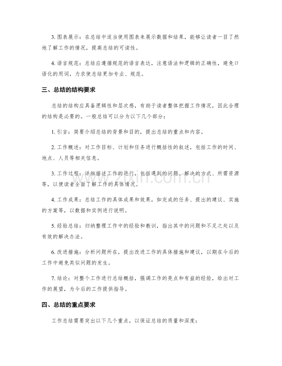 规范工作总结的要求与标准.docx_第2页