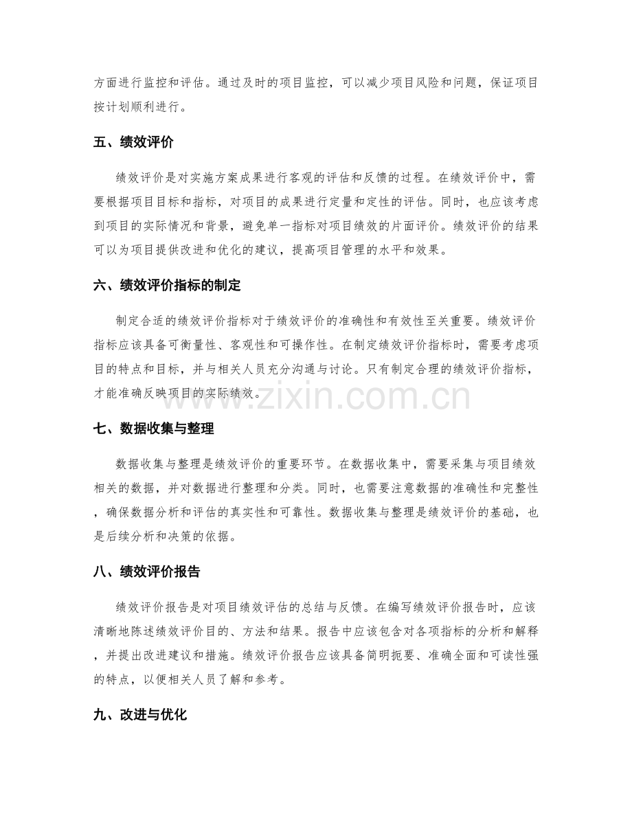 实施方案的关键步骤与绩效评价.docx_第2页