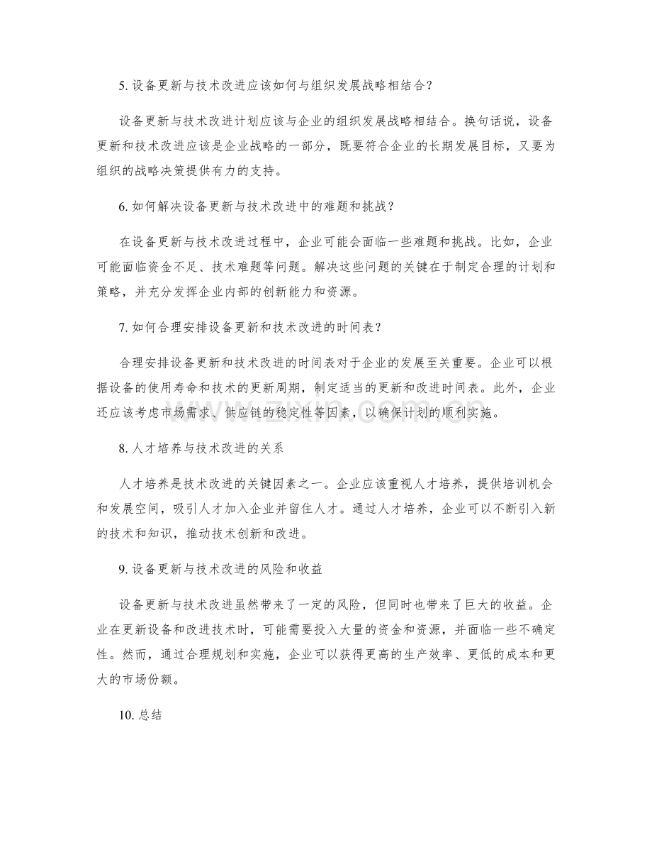 设备更新与技术改进计划.docx_第2页