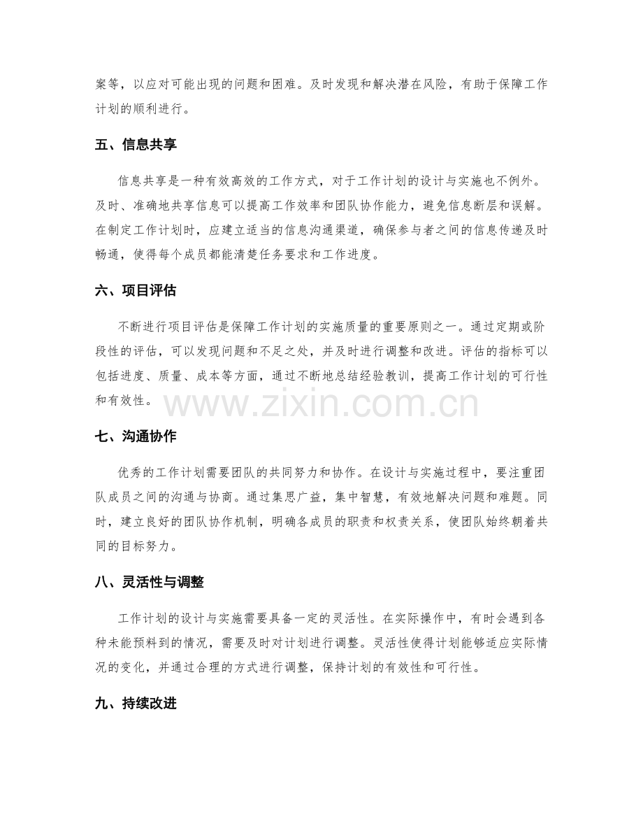 工作计划的设计与实施原则.docx_第2页