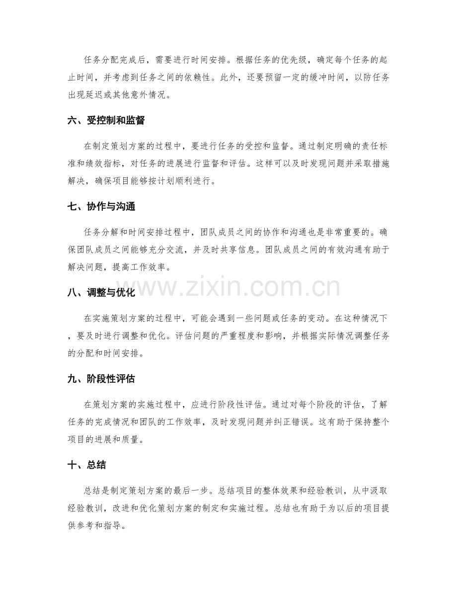 制定策划方案的任务分解与时间安排技巧.docx_第2页