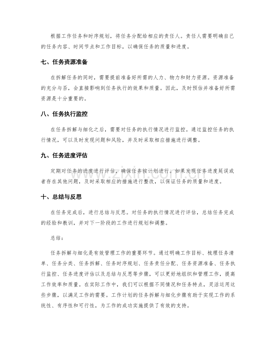 工作计划的任务拆解与细化步骤.docx_第2页