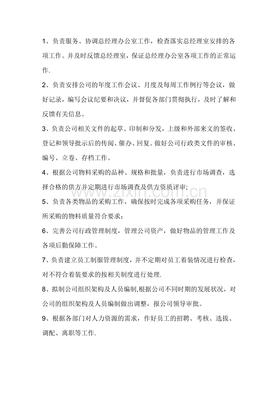 公司组建方案89776.doc_第2页