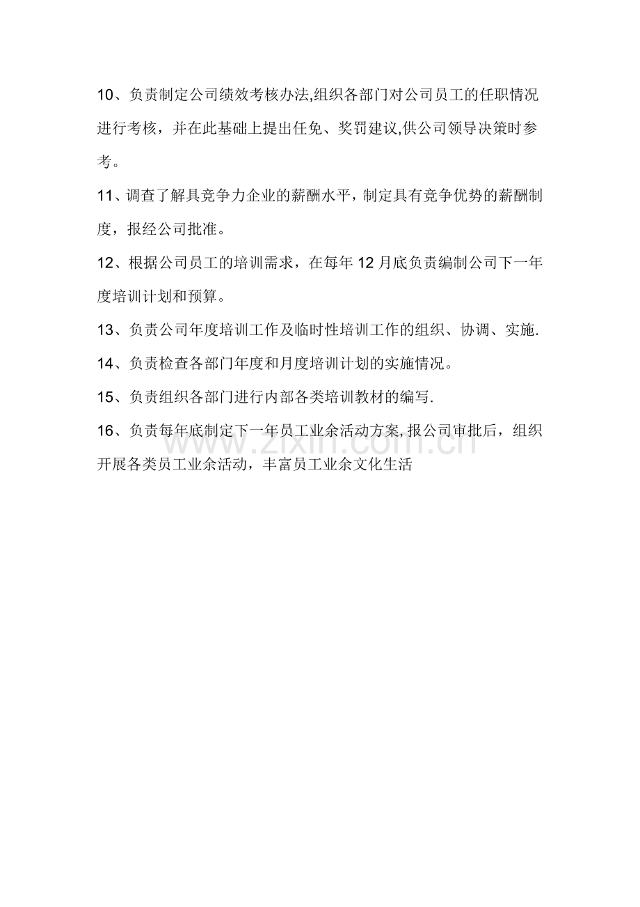 公司组建方案89776.doc_第3页