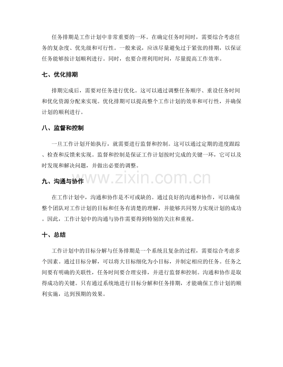 工作计划中的目标分解与任务排期.docx_第2页