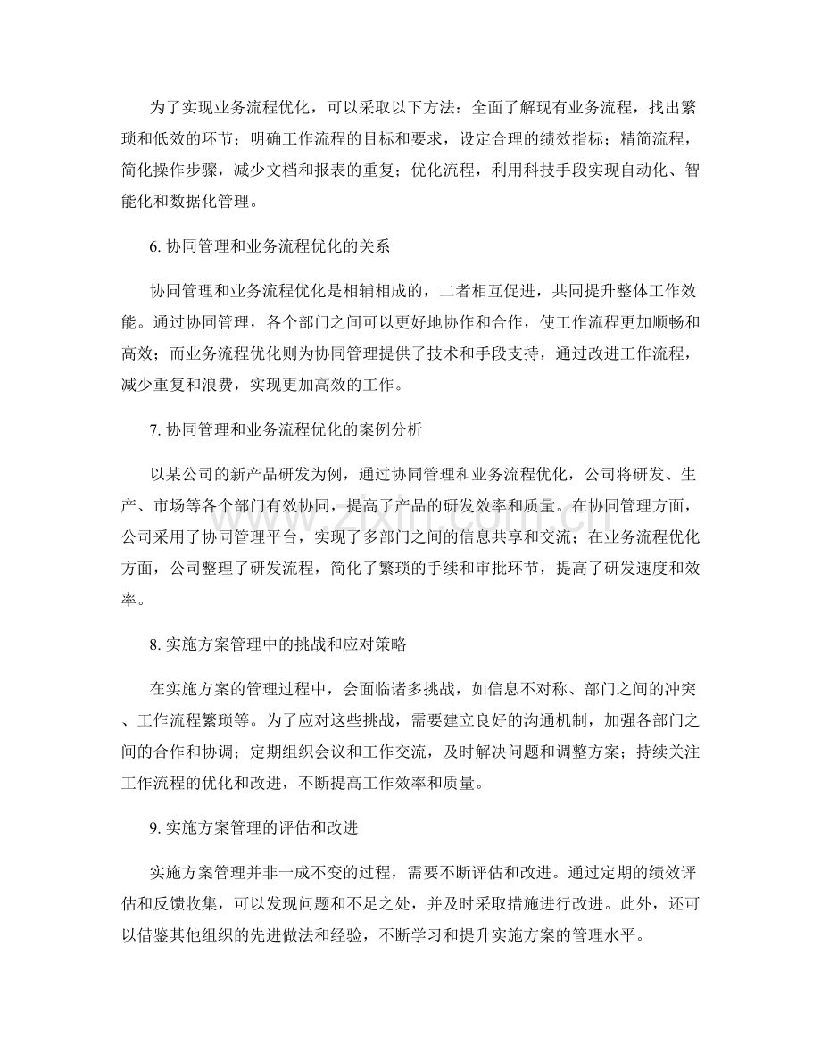 实施方案的协同管理和业务流程优化.docx_第2页