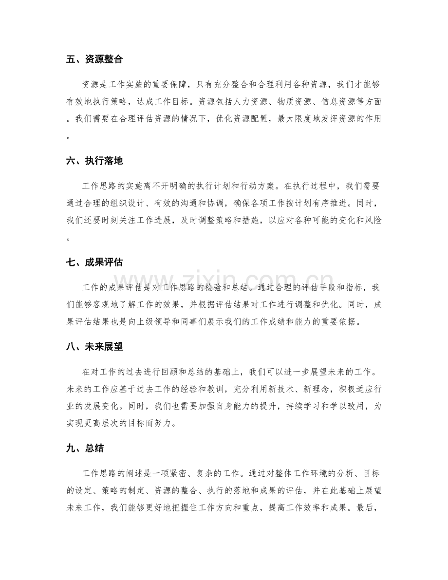 工作报告阐述工作思路.docx_第2页