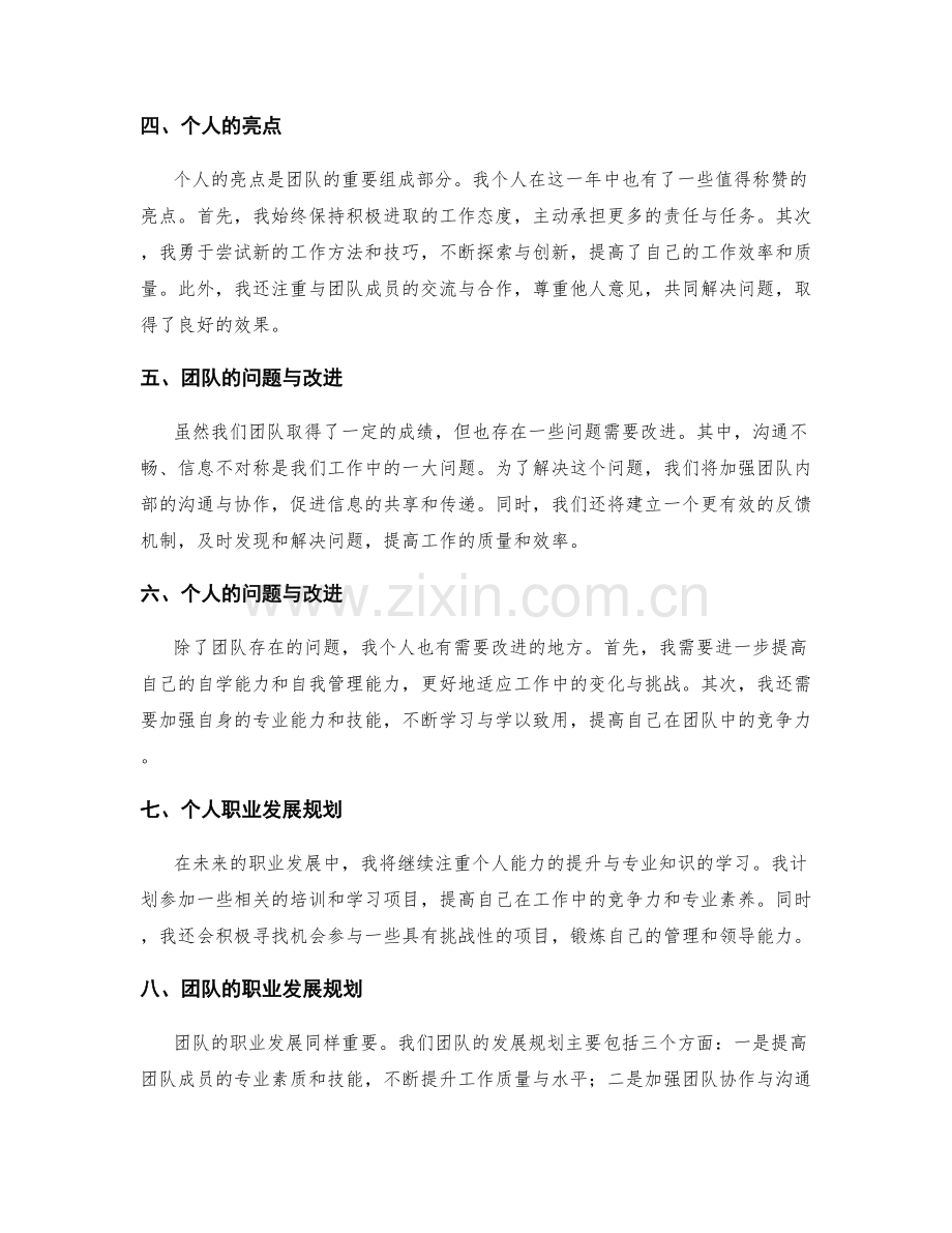 年终总结中个人与团队的成长与职业发展规划.docx_第2页