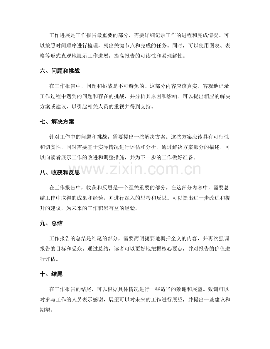 工作报告的结构清晰和内容全面.docx_第2页