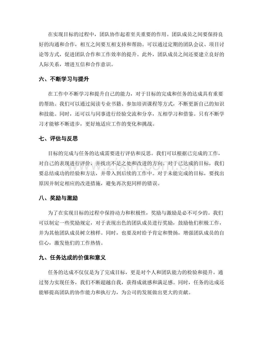 年终总结中的目标完成与任务达成.docx_第2页