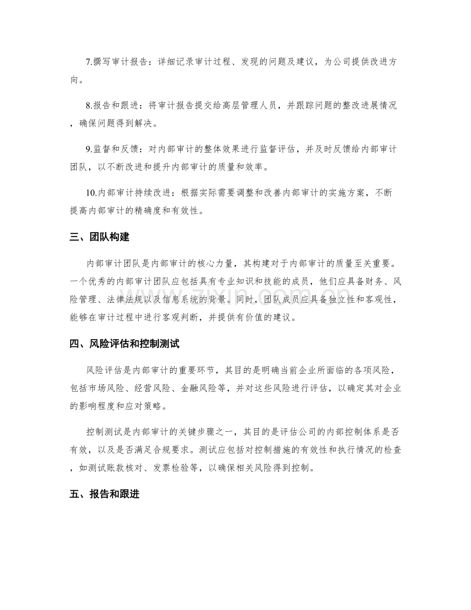 内部审计实施方案.docx_第2页