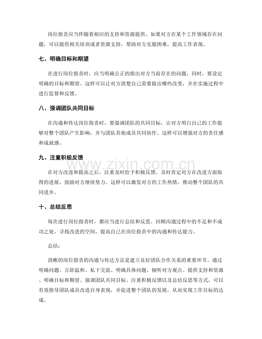 清晰的岗位职责的沟通与传达方法.docx_第2页