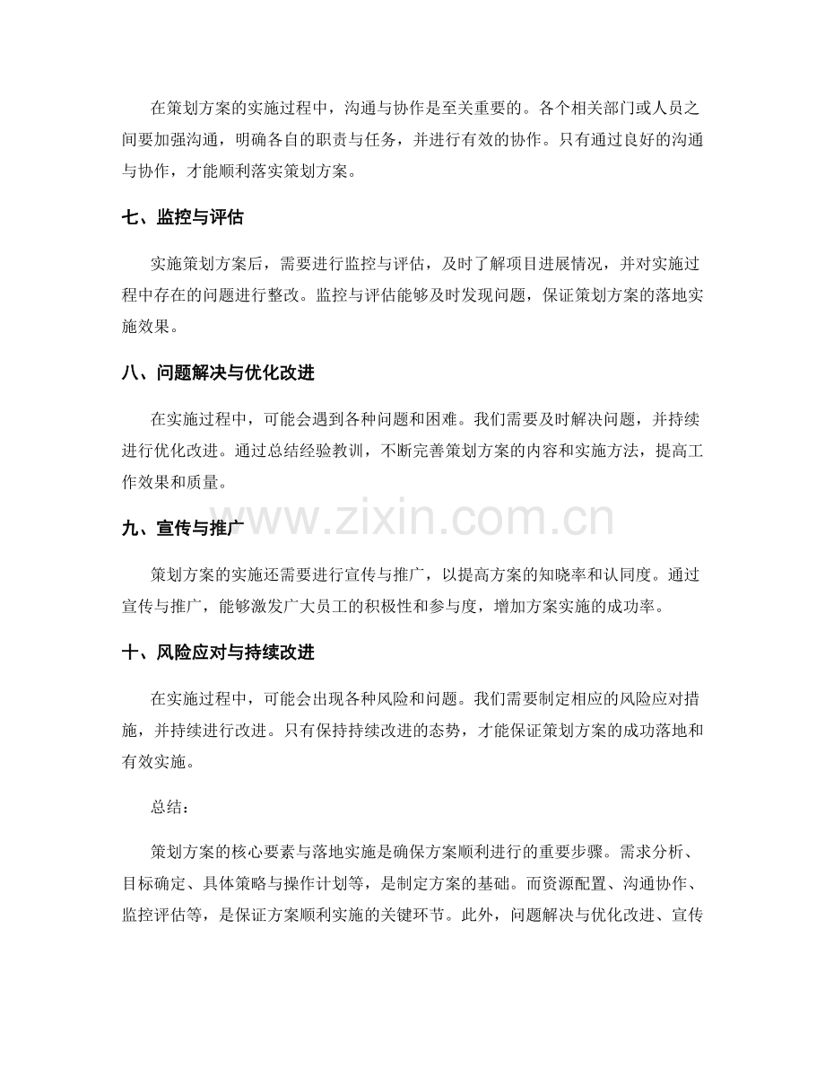 策划方案的核心要素与落地实施.docx_第2页