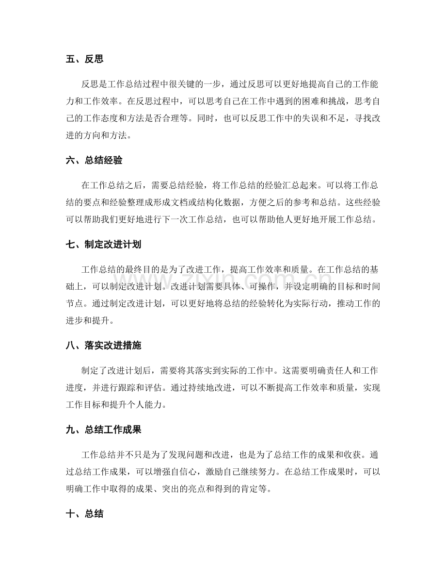 工作总结的要素和步骤.docx_第2页