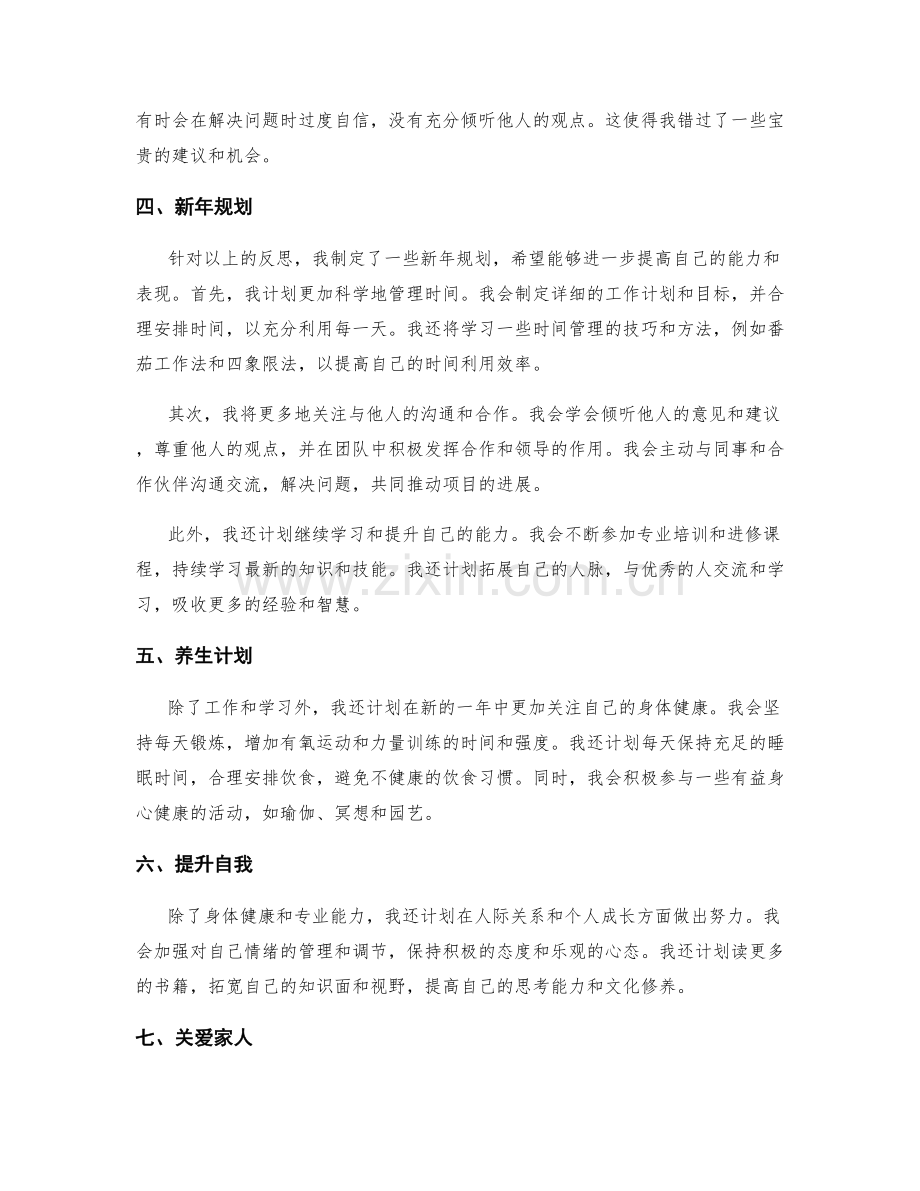 年终总结的回顾总结与新年规划.docx_第2页