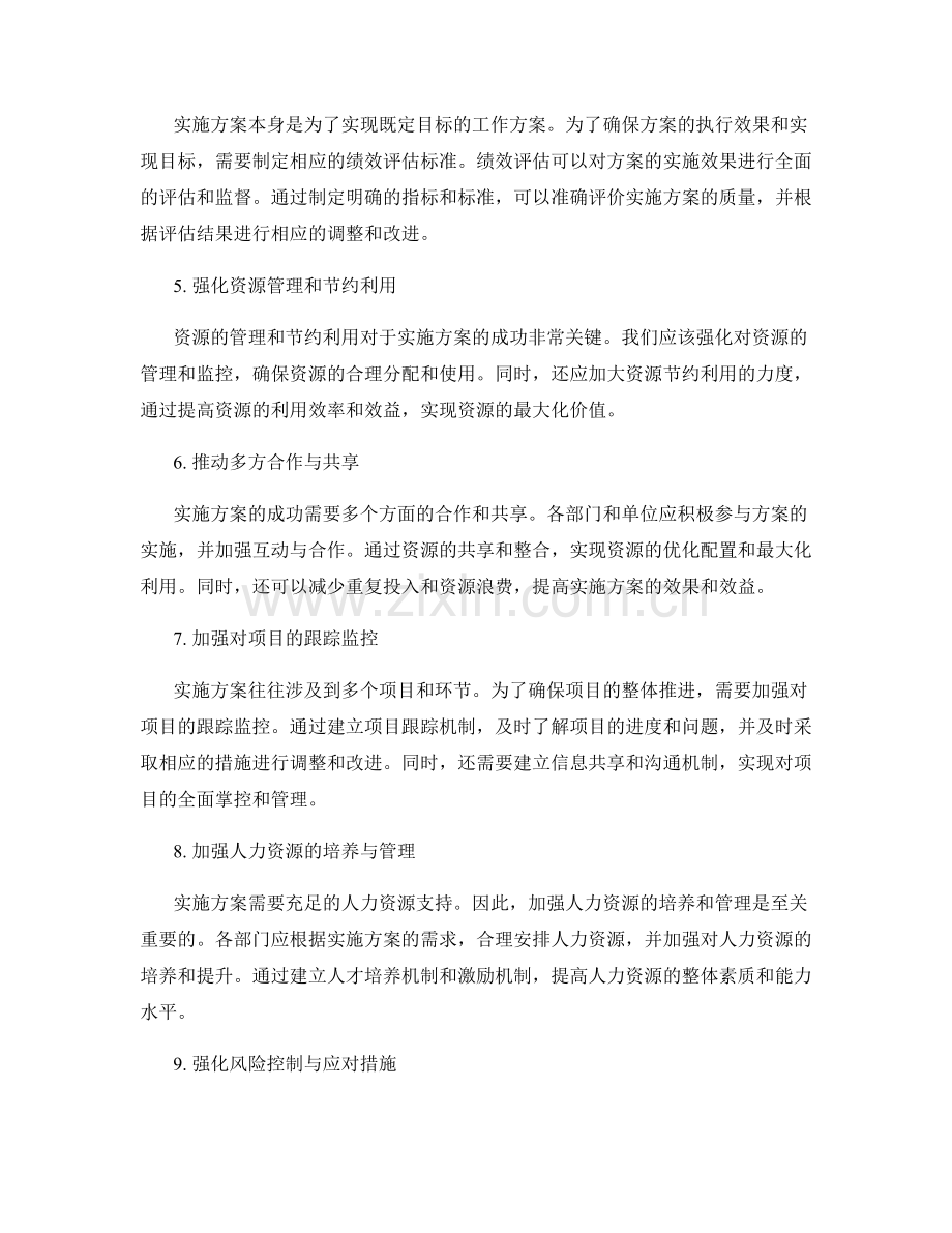 实施方案中的预算控制与资源整合.docx_第2页