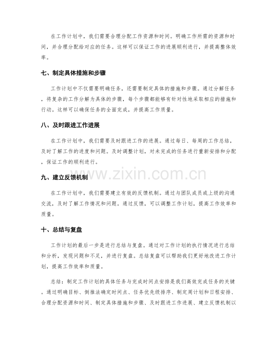 工作计划的具体任务与完成时间点安排.docx_第2页