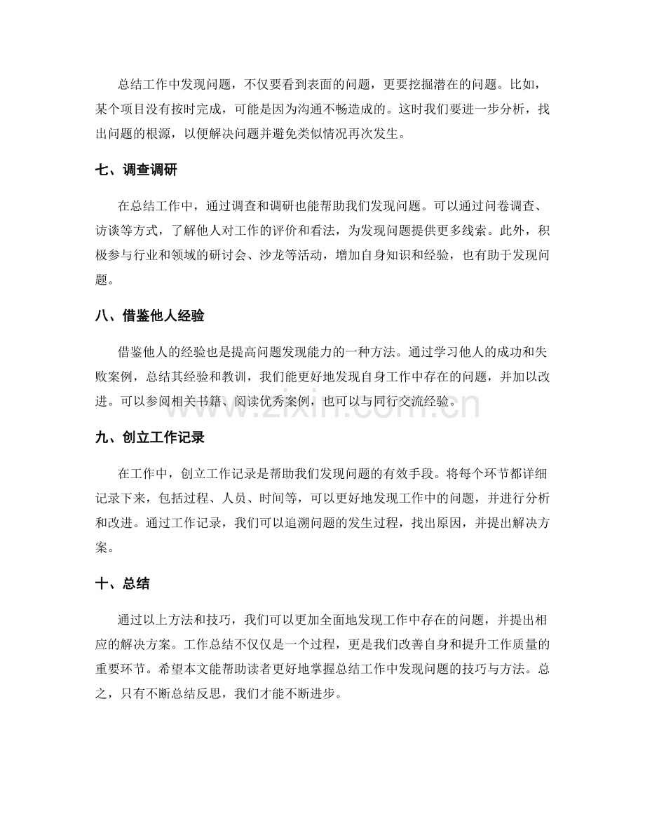 工作总结中发现问题的技巧与方法.docx_第2页