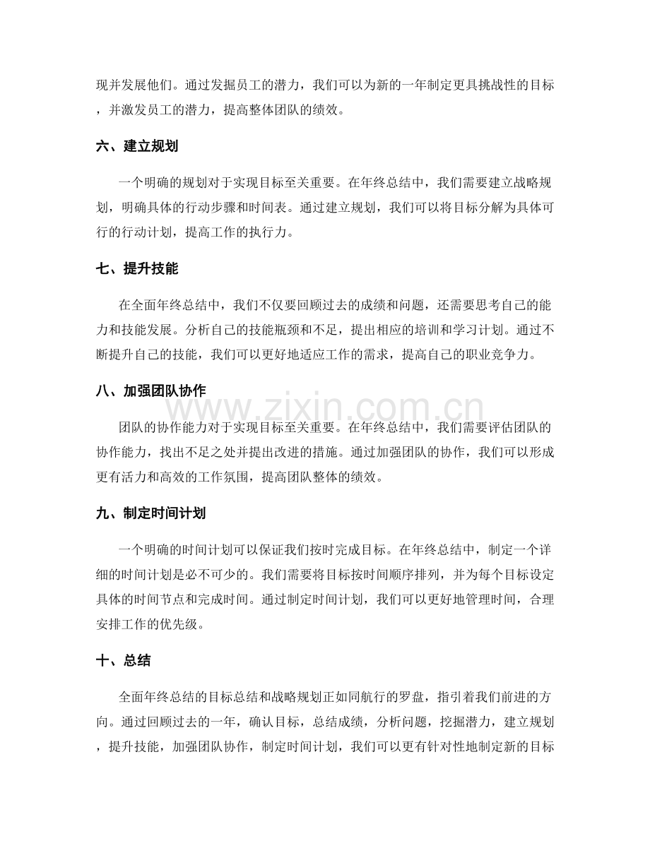 全面年终总结的目标总结和战略规划.docx_第2页