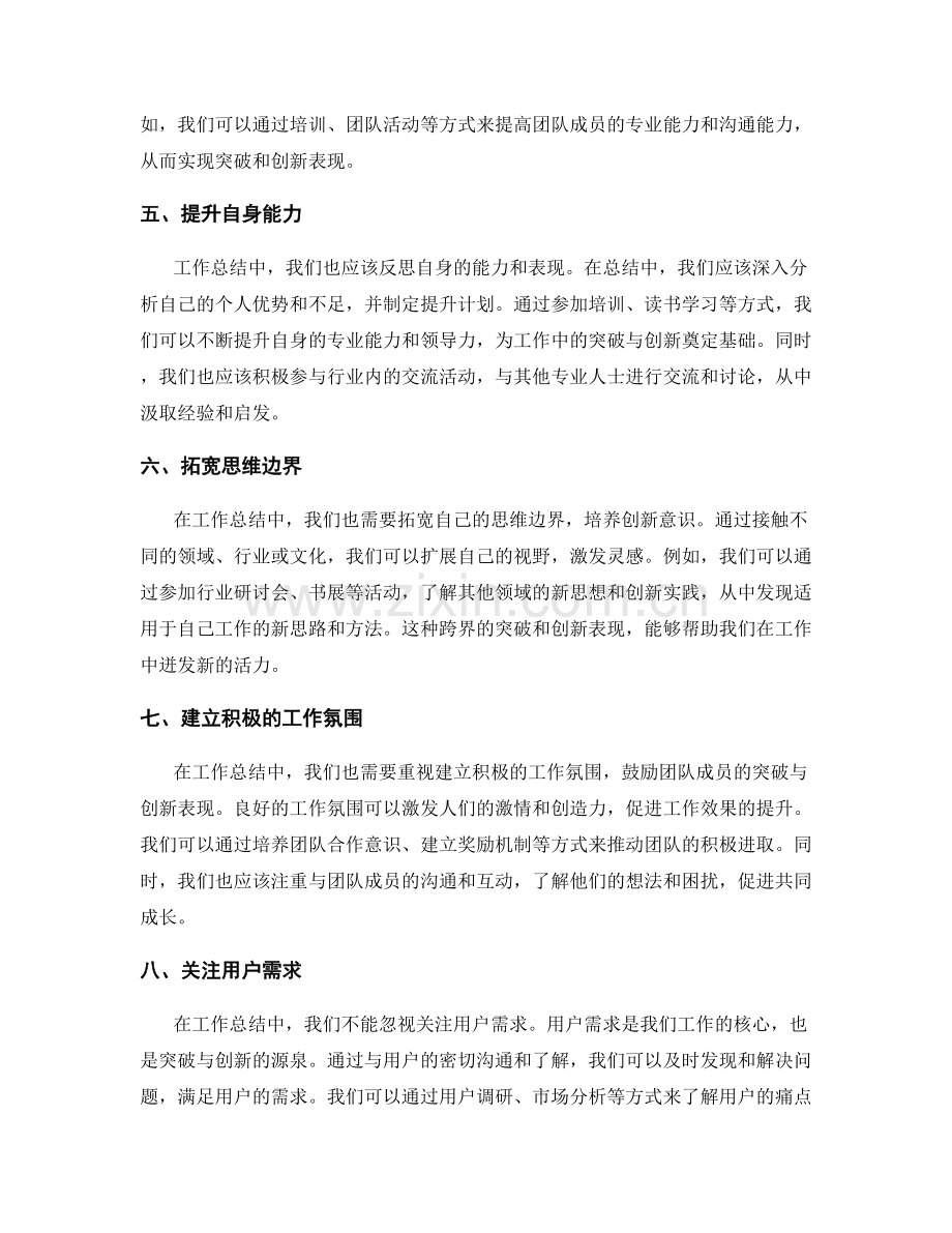 工作总结中的突破与创新表现.docx_第2页