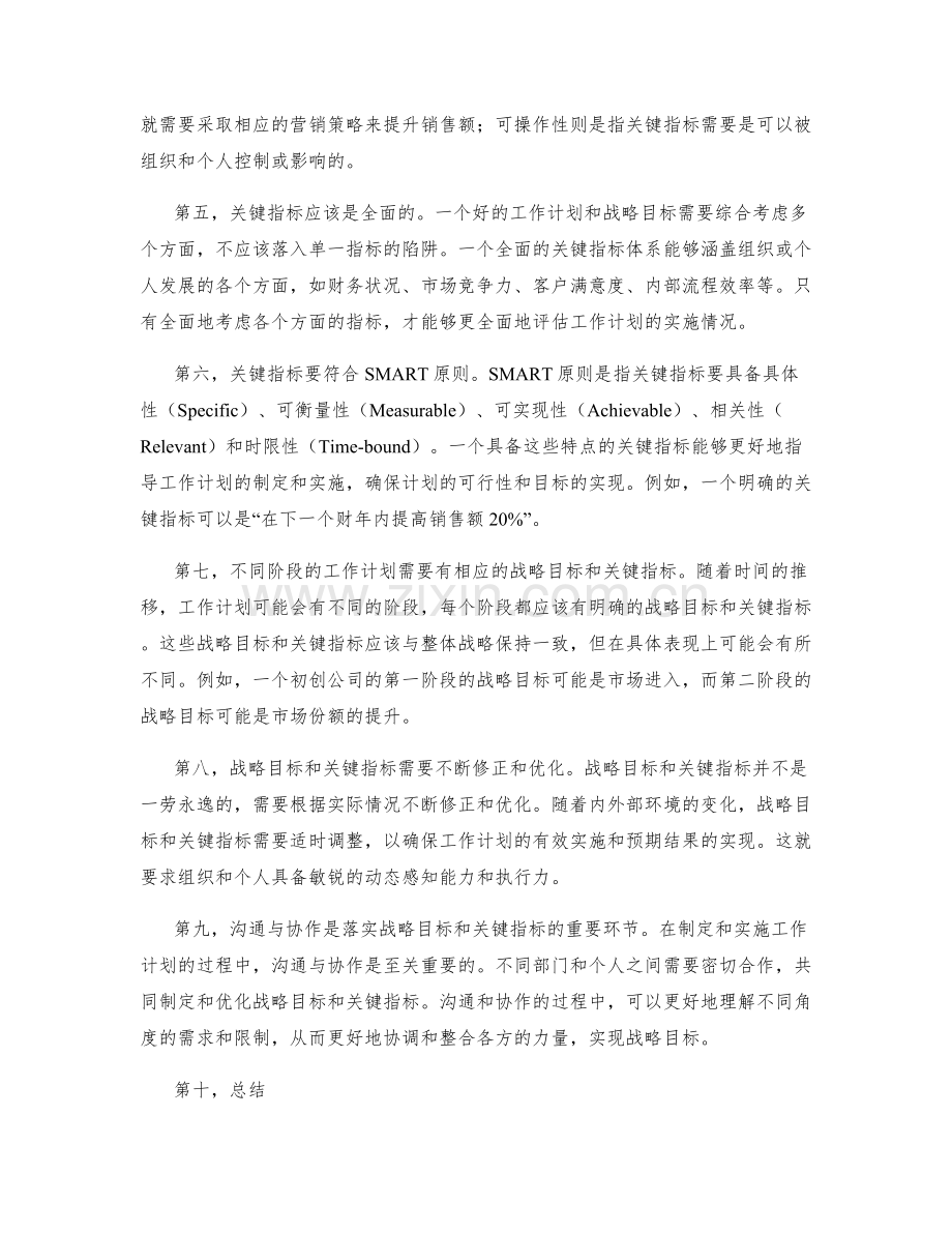 工作计划的战略目标和关键指标.docx_第2页