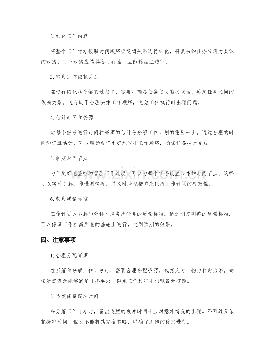 工作计划的详细拆解与分解.docx_第2页