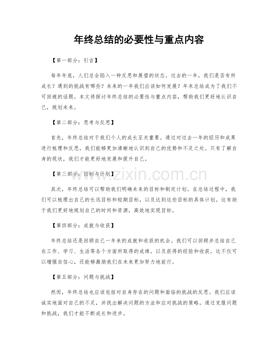 年终总结的必要性与重点内容.docx_第1页