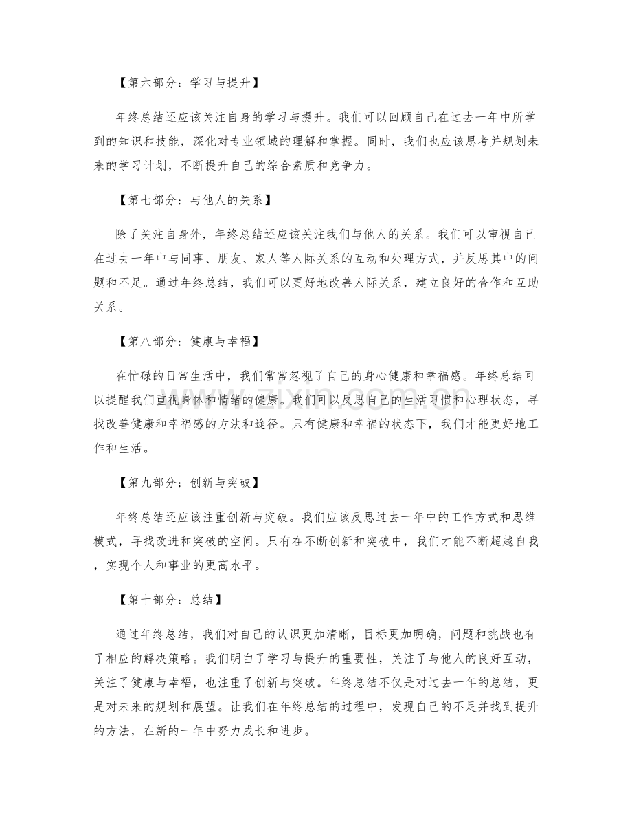 年终总结的必要性与重点内容.docx_第2页