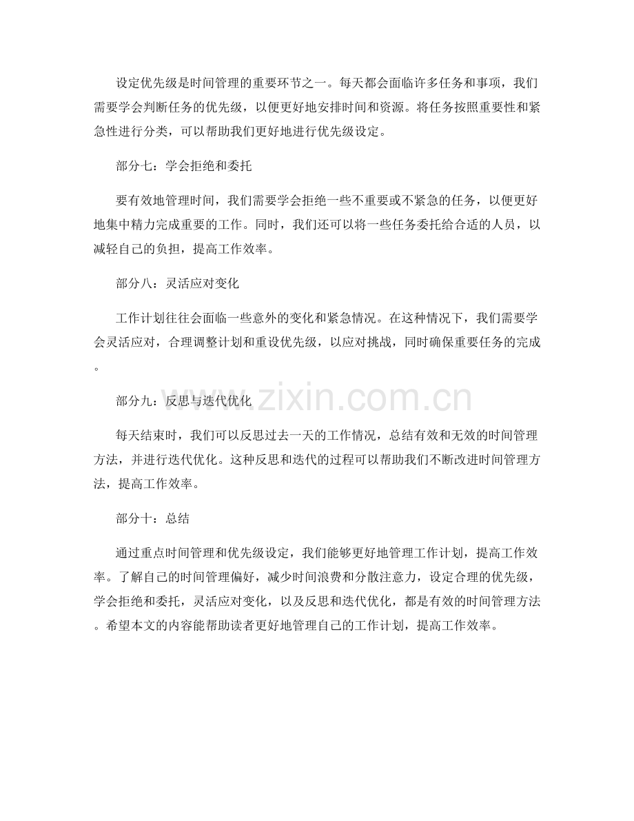 工作计划的重点时间管理与优先级设定.docx_第2页