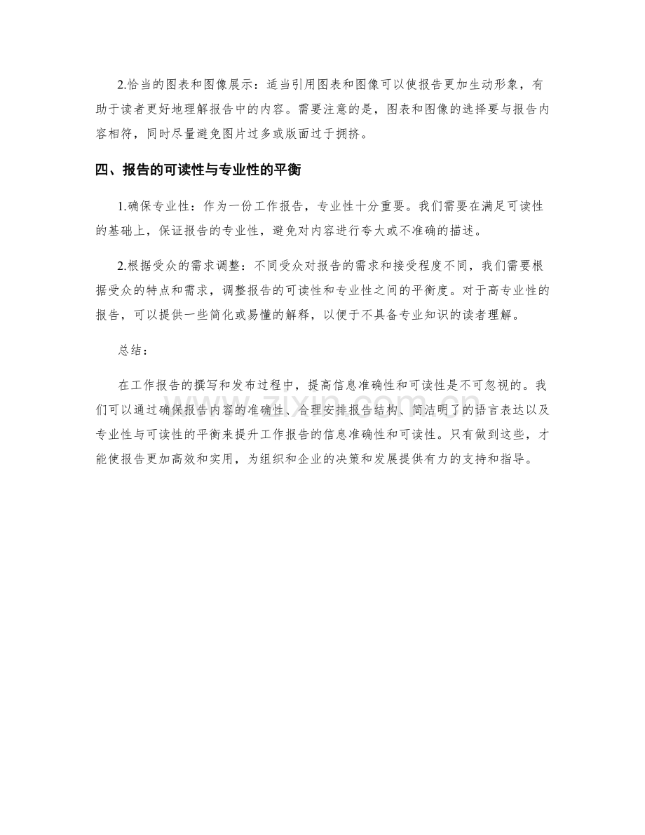 工作报告的信息准确性与可读性提升.docx_第2页