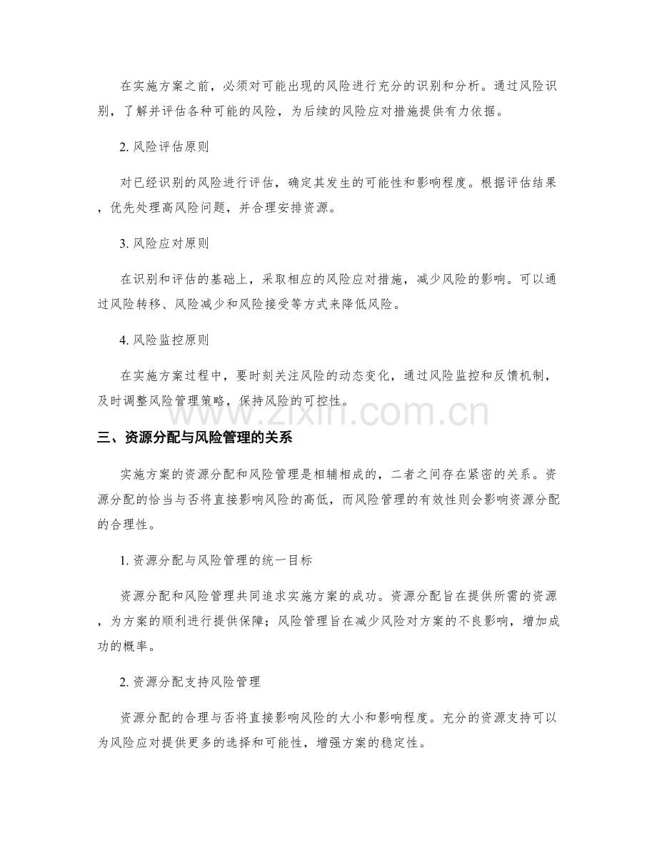 实施方案的资源分配与风险管理原则.docx_第2页